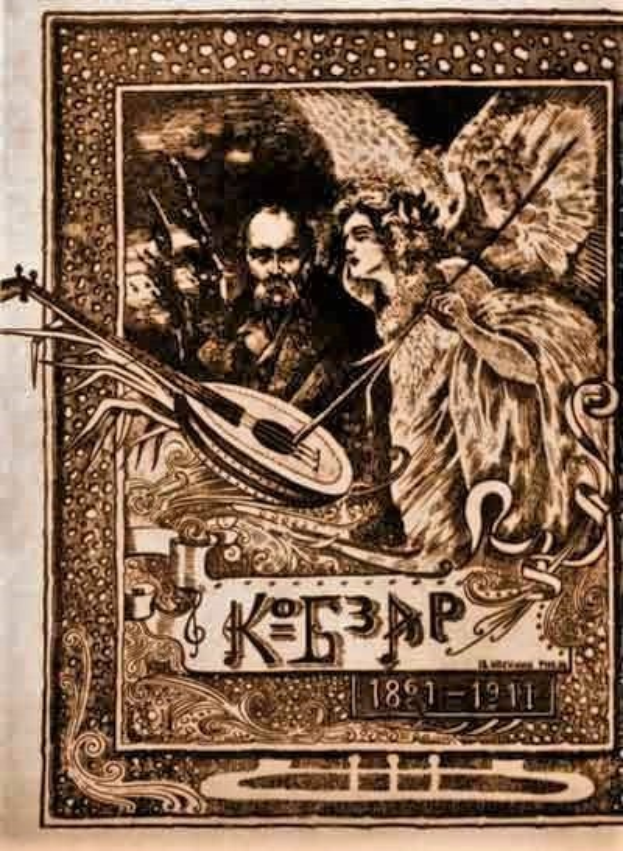 Ein altes Illustration eines Buchumschlags mit dem Titel "Die Musik der russischen Revolution", der einen Mann in einem weißen Gewand zeigt, der ein Saiteninstrument spielt, und eine Frau in einem langen Kleid, die Blumen hält, eingerahmt von einem prunkvollen Rahmen, vor einem tiefblauen Nachthimmel mit Sternen.
